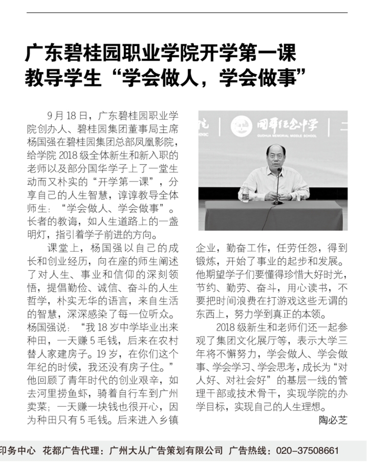广州日报社区报 《金年会jinnianhuicom开学第一课，教导学生“学会做人、学会做事”》_副本.jpg