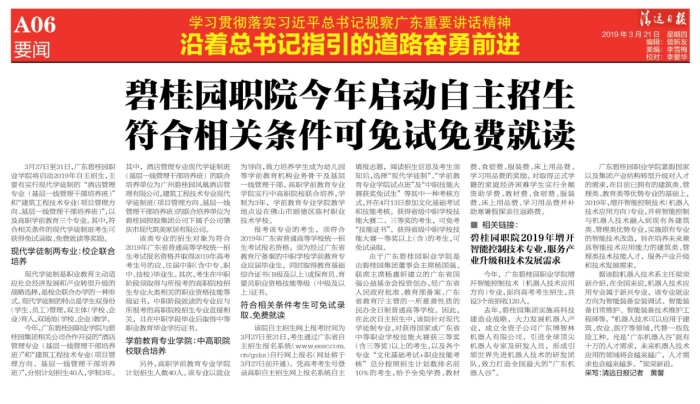 碧桂园职院今年启动自主招生，符合相关条件可免试免费就读_副本.jpg