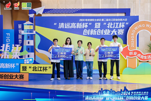 喜报！热烈祝贺金年会官网学子在2024年“清远高新杯”暨“北江杯”创新创业大赛斩获佳绩！