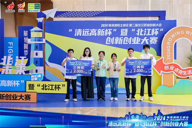 喜报！热烈祝贺金年会官网学子在2024年“清远高新杯”暨“北江杯”创新创业大赛斩获佳绩！