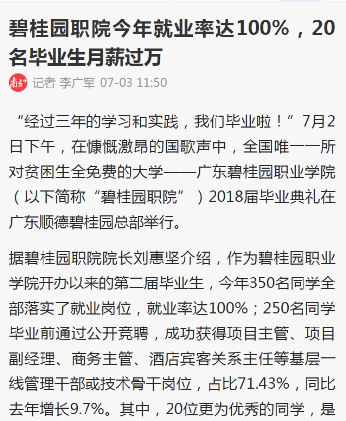 6e6b1f57a656bd4f54661ea66e01dab2.jpg 南方日报报道2_副本.jpg