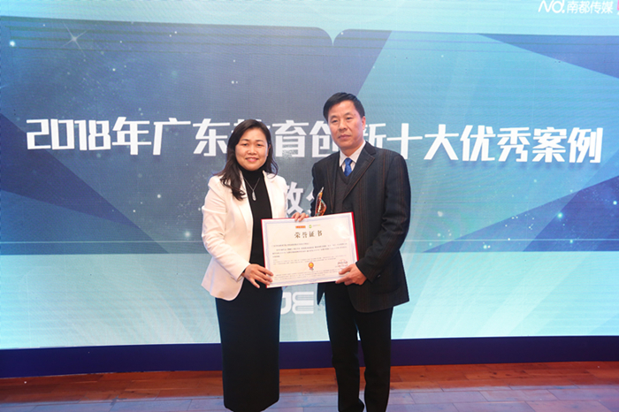 a9b6f7222de9070a2c0dfc35cf2e18fe.jpg 学院获选广东教育创新十大案例之一_副本.jpg