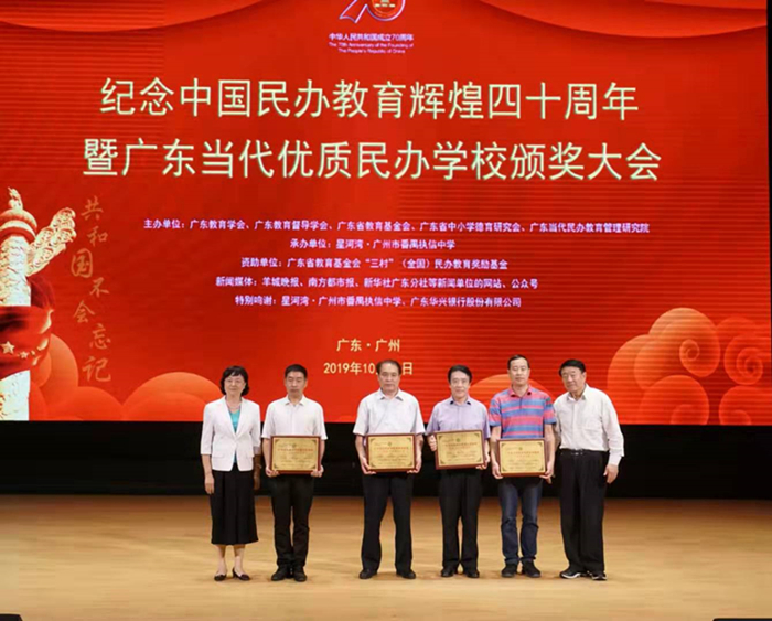 0e4727f6814ad0e7dbfdb84e19eaee83.jpg 全国人大常委、中国民办教育协会会长王佐书,广东省原副省长、广东省教育基金会理事长雷于蓝颁发广东当代民办学校突出贡献奖_副本.jpg