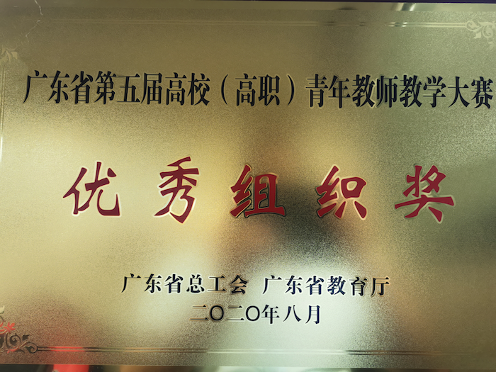 “图2 学院获优秀组织奖”的副本.png