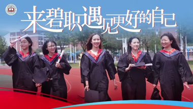 金年会jinnianhuicom2024年招生宣传片全新上线！来这里，遇见更好的自己！