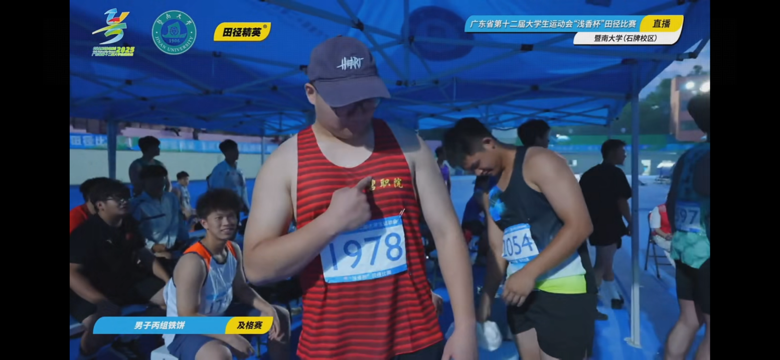C:\Users\BGY\Desktop\大运会夺金！碧职学子涂志杰拿下男子丙组铁饼冠军\微信图片_20250528135658.png