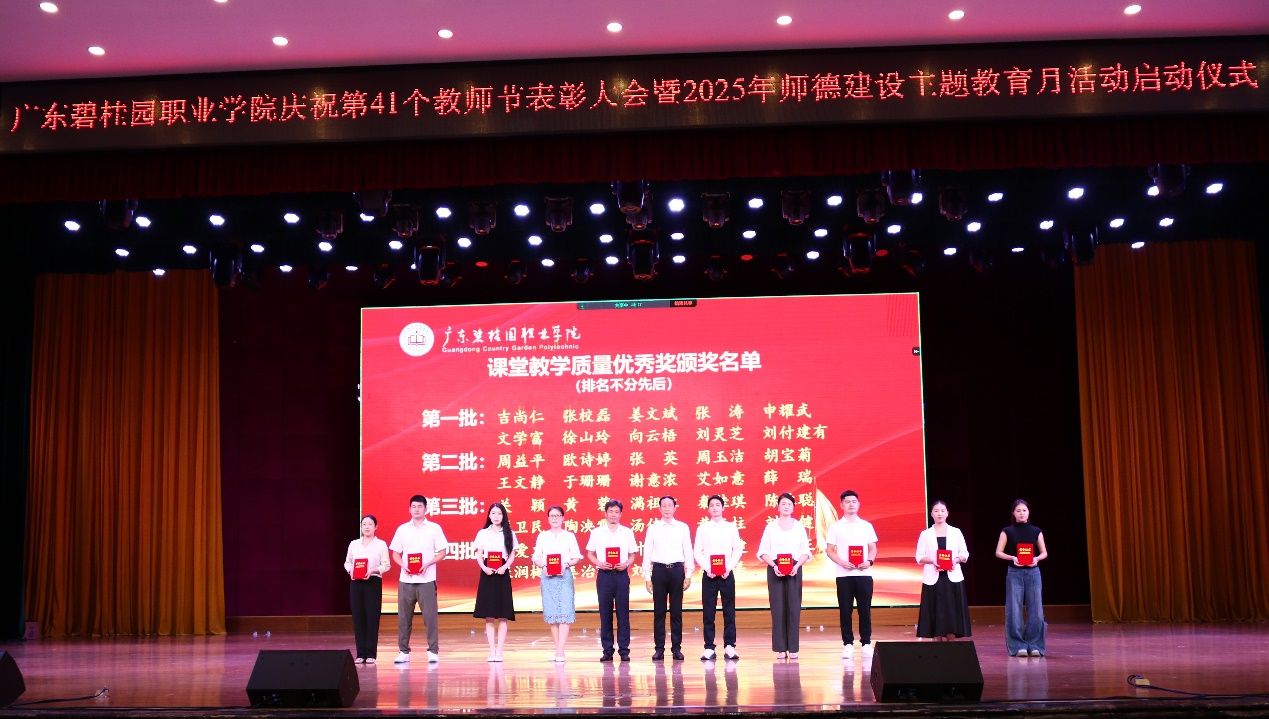 C:\Users\BGY\Desktop\20250909庆祝第41个教师节表彰大会暨2025年师德建设主题教育月启动仪式-选\0Z6A9871.JPG