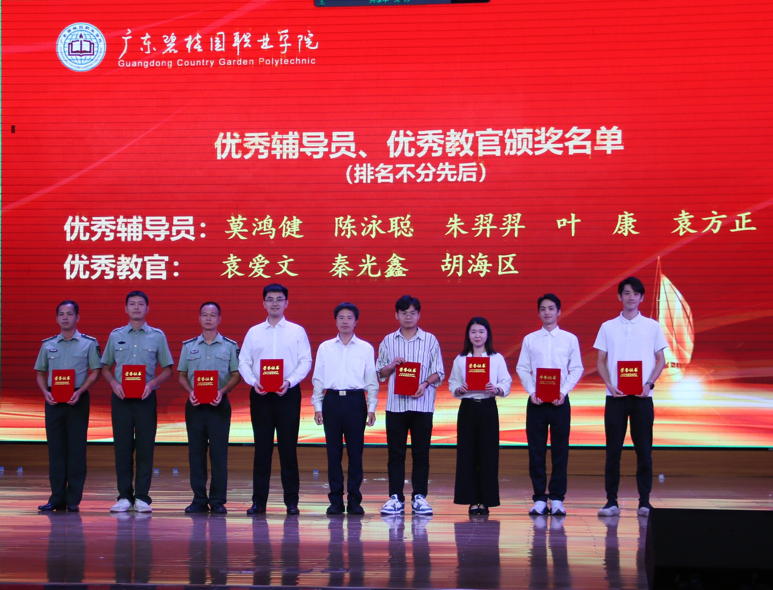 优秀辅导员 优秀教官_副本