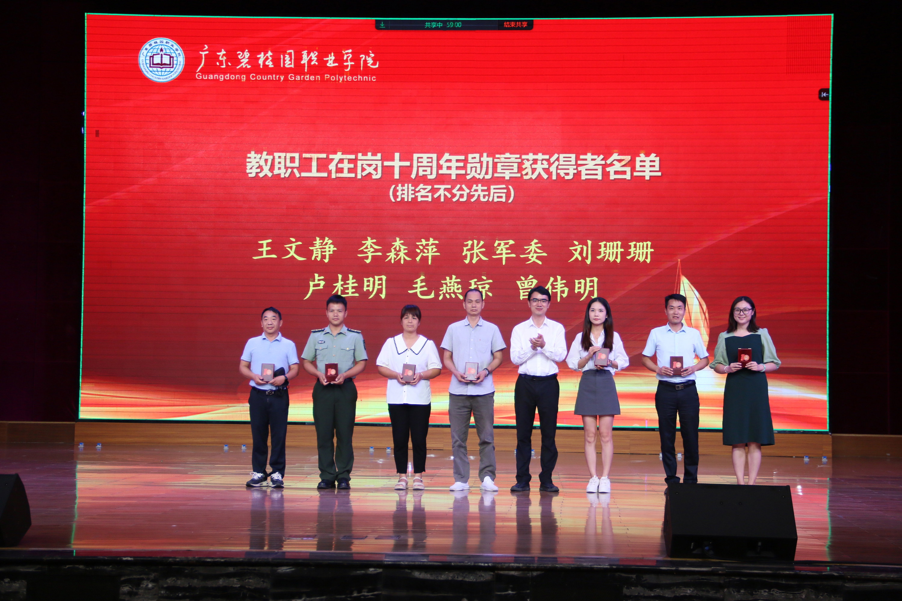 教职工在岗十周年勋章获得者