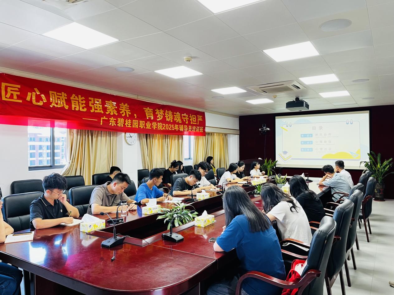 大学生心理工作专题辅导照片1